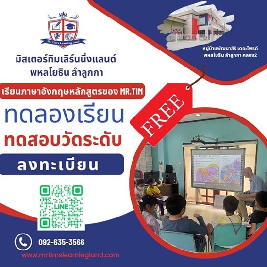 สอนภาษาอังกฤษแบบโฟนิกส์  - มิสเตอร์ทิม เลิร์นนิ่งแลนด์ - คอร์สเรียนภาษาอังกฤษกับเจ้าของภาษา-สำหรับเด็กอายุ 3-14 ปี
