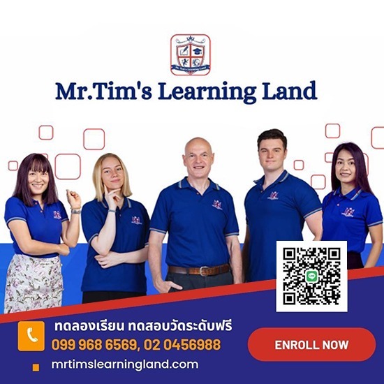 สอนภาษาอังกฤษแบบโฟนิกส์  - มิสเตอร์ทิม เลิร์นนิ่งแลนด์ - แนะนำส่งลูกเรียนภาษาอังกฤษ โรงเรียนนานาชาติ