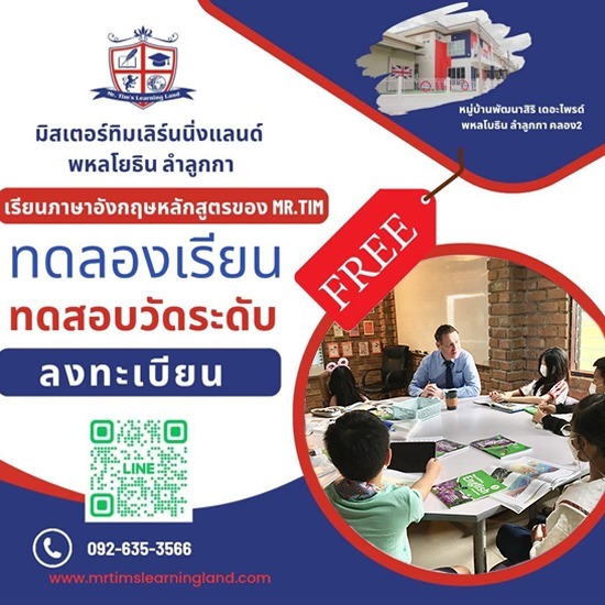สอนภาษาอังกฤษแบบโฟนิกส์  - มิสเตอร์ทิม เลิร์นนิ่งแลนด์ - สถาบันสอนภาษาอังกฤษสำหรับเด็ก