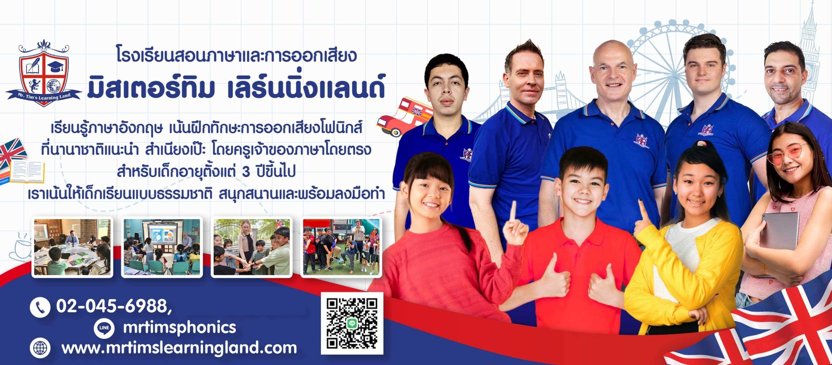 โรงเรียนสอนภาษาอังกฤษ กับครูต่างชาติ